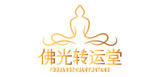 Foguangzhuanyuntang logo
